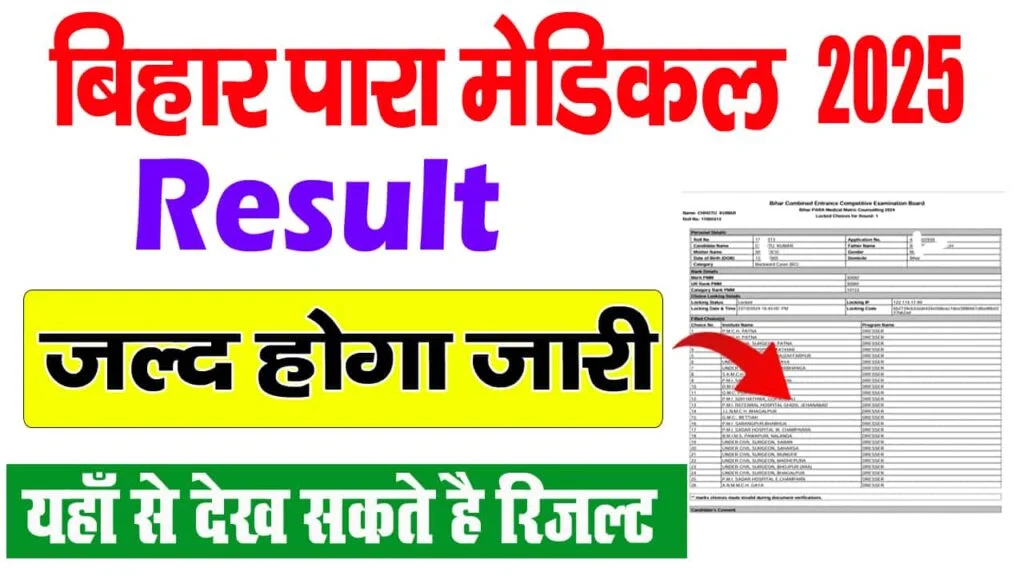 Bihar Paramedical Result 2025
