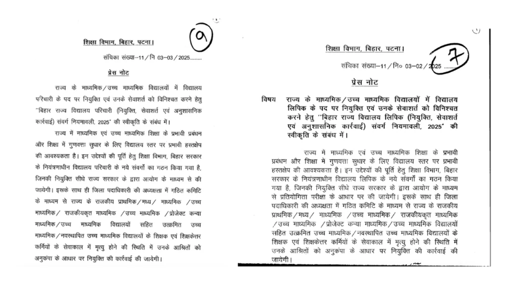 Bihar School Assistant Vacancy 2025 (Soon)