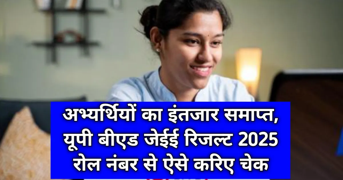 UP BEd JEE Result 2025