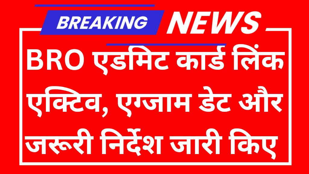 BRO Gref Admit Card 2025