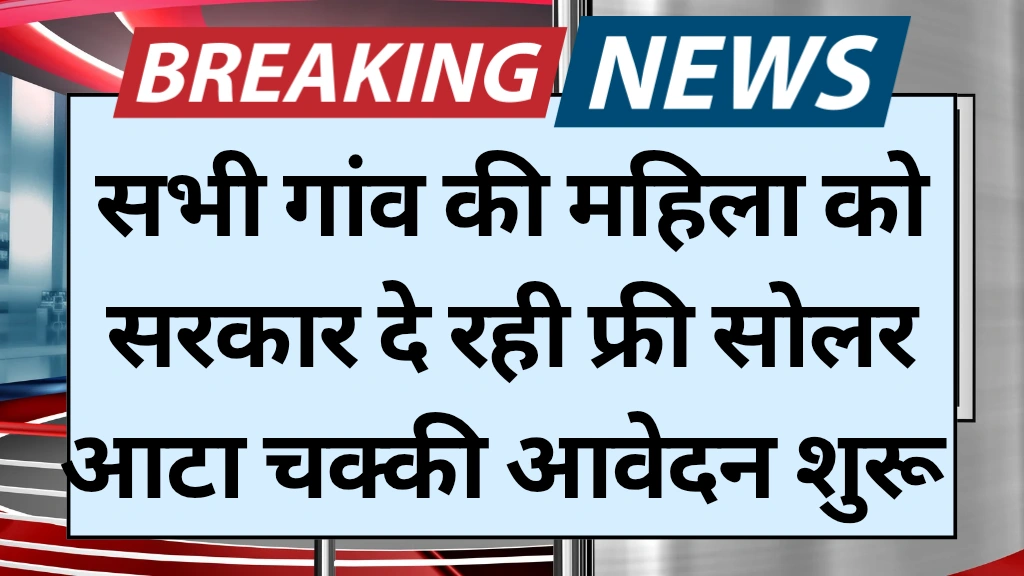 Free Solar Aata Chakki Yojana 2025