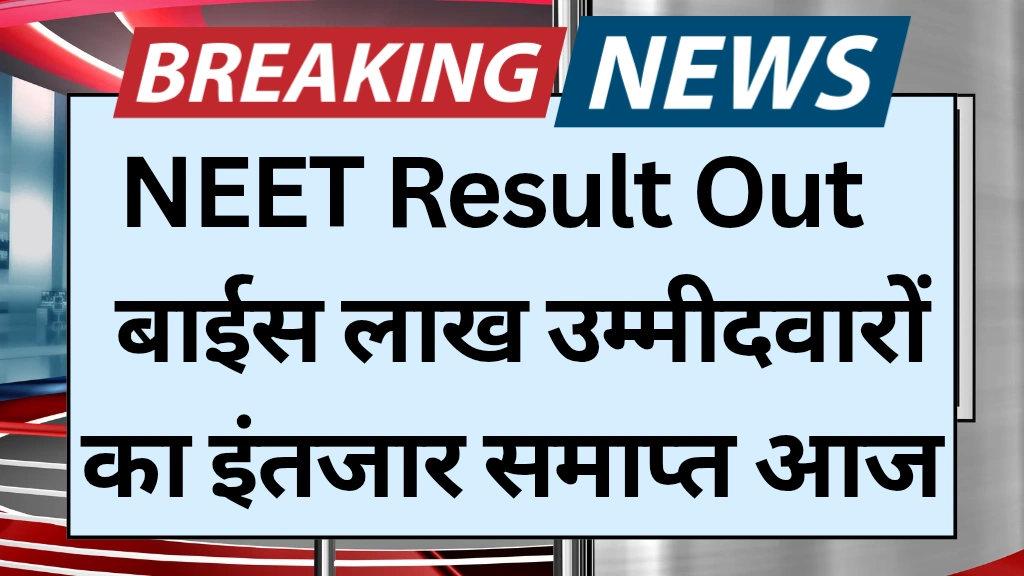 NEET Result Out Today